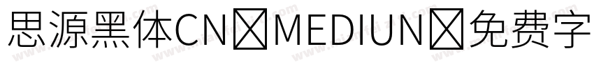 思源黑体CN MEDIUN字体转换